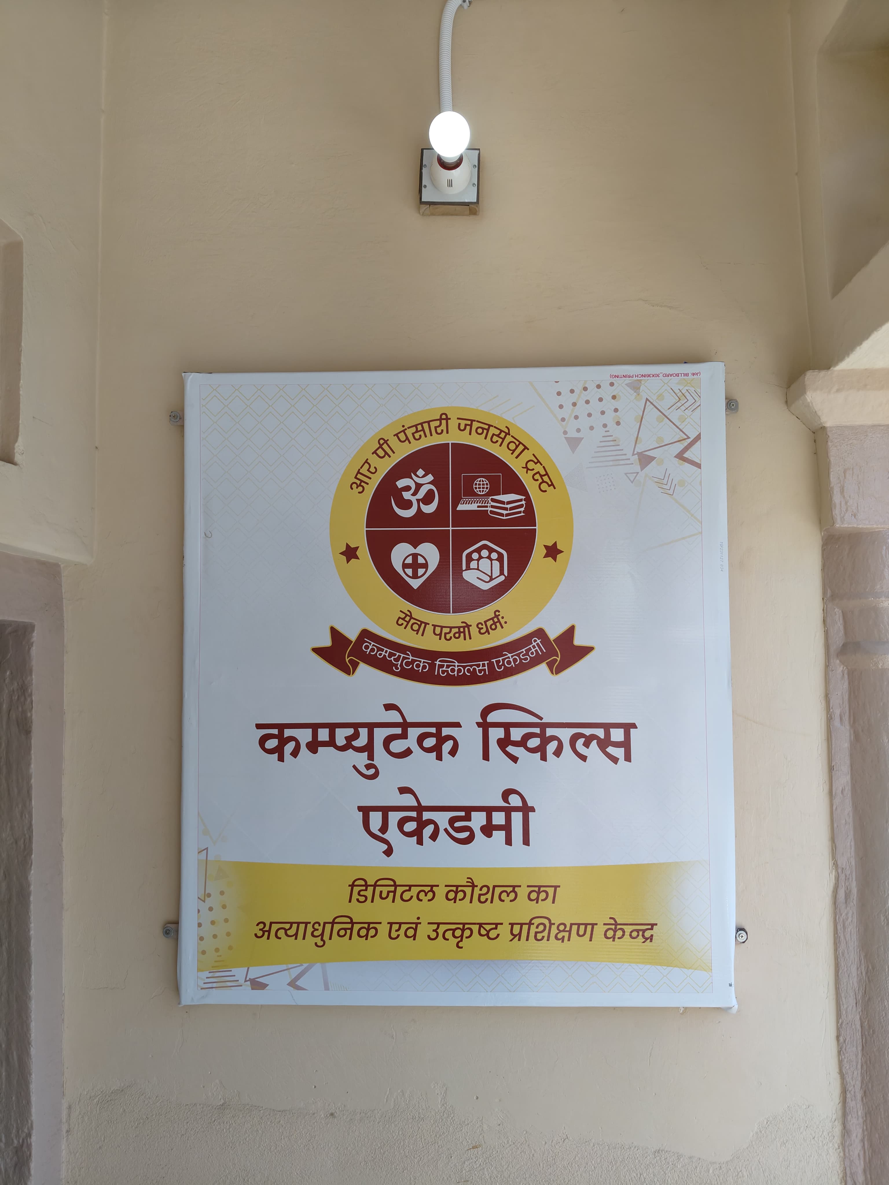 R P PANSARI JAN SEVA TRUST