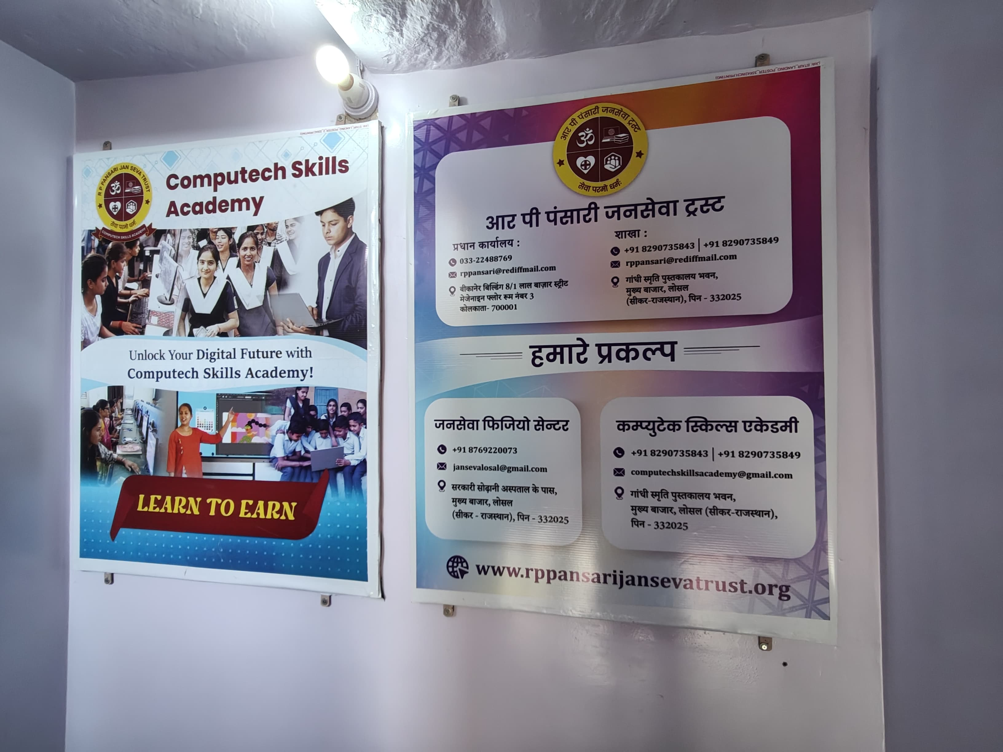 R P PANSARI JAN SEVA TRUST