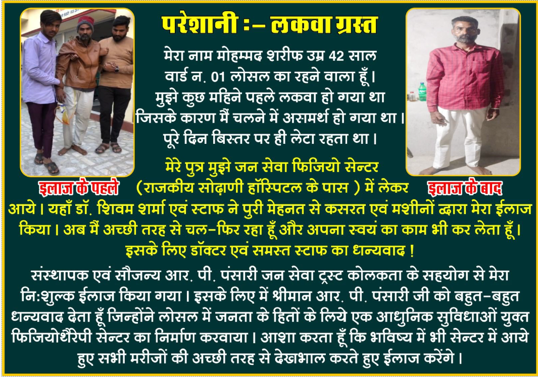 R P PANSARI JAN SEVA TRUST